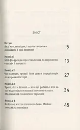 Як я була ботом - мініатюра 2