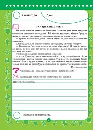 Корисні канікули. Прощавай третій клас! До нової програми - мініатюра 3