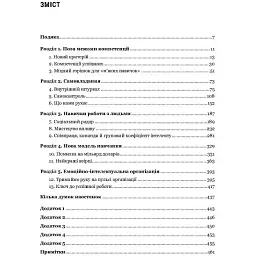 Емоційний інтелект у бізнесі - Деніел Ґоулман - мініатюра 5