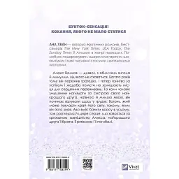 Книга Кохання (Twisted #1) - Ана Хван Vivat (9786171708099) - мініатюра 4