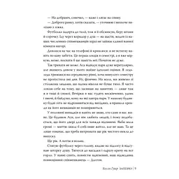Книга Запізно - Коллін Гувер Видавництво РМ (9786178426965) - мініатюра 7