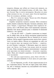Зворотний бік темряви - Дара Корній - мініатюра 17