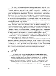 Англізми і протианглізми: 100 історій слів у соціоконтексті - мініатюра 17