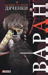 Варан