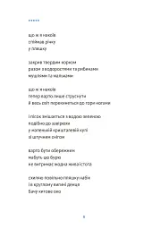 Річка з назвою птаха - Олександр Мимрук - мініатюра 2