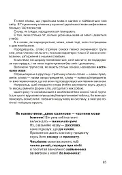 Цікава граматика для допитливого Гнатика. 4 клас. Частина 1 - мініатюра 5