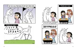Фібі та єдинорозя. Життя на повну. Книга 2 - Дана Сімпсон (Ч1507002У) - мініатюра 2