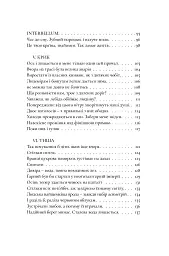 Орден мовчальниць - Катерина Калитко - мініатюра 12