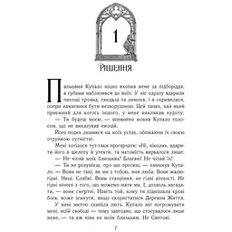 Ключ від Потойбіччя. Гуд Таня (544859) - мініатюра 3