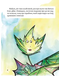 Особливий - Дара Корній - мініатюра 3