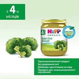 Органічне пюре HiPP Броколі 125 г - мініатюра 4
