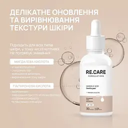 Мигдальний пілінг для обличчя Mandelic Acid Gentle Peel RE.CARE 30 мл - мініатюра 3