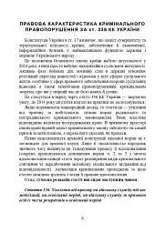 Ухилення від призову за мобілізацією - мініатюра 5
