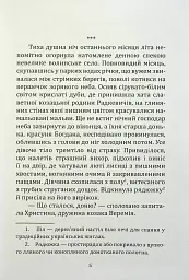 Шалена Богдана - Віктор Васильчук - мініатюра 4