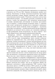 Метрополіс: Історія найвидатнішого винаходу - Бен Вілсон - мініатюра 7