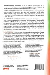Наука сторітелінгу. Чому історії впливають на нас і як ними впливати на інших - мініатюра 2