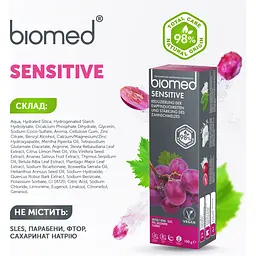 Зубна паста Biomed Sensetive Зміцнення емалі і зниження чутливості 100 г - мініатюра 9