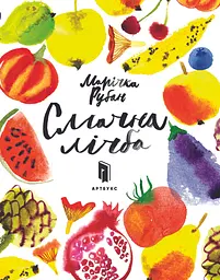 Смачна лічба