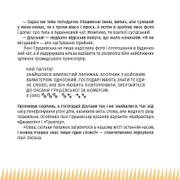 Панцир, лапи й крила пані Оксани - Валентина Захабура - мініатюра 13