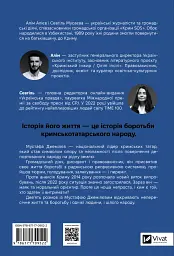 Мустафа Джемілєв. Незламний - Севгіль Мусаєва - мініатюра 2