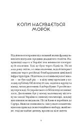 Не народжені для війни - Артем Чапай - мініатюра 7