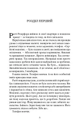 Вартовий - Лі Чайлд - мініатюра 4
