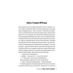 Ніщо з цього не правда - Ліса Джуелл Видавництво РМ (9786178373566) - мініатюра 7