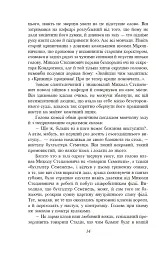Розстріляне відродження. Антоненко-Давидович, Багряний, Бойчук, Брасюк - Іван Багряний - мініатюра 15