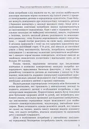 Інклюзивне навчання: вибір батьків - Алла Колупаєва - мініатюра 5