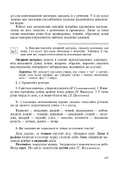 Українська мова з методикою навчання в початкових класах. Інтегрований курс - Галина Ткачук - миниатюра 5