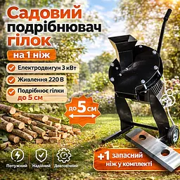 Подрібнювач гілок з однофазним електродвигуном 3 кВт, щепоріз до 5 см, подрібнювач садових відходів + додатковий ніж - мініатюра 10