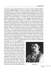 Війни в лабіринтах. Історія спеціальних служб 1930-1939. Том 2 - мініатюра 16