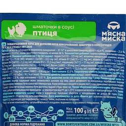 Вологий корм для котів М'ясна Миска шматочки в соусі з птицею 2.4 кг (24 шт. х 100 г) - мініатюра 4