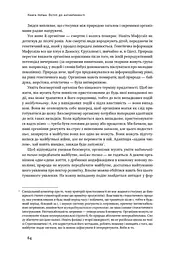 Антикрихкість. Про (не)вразливе у реальному житті - мініатюра 19