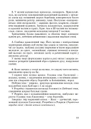 Цікава музика 2. Дидактичні ігри та вправи. 5-8 класи - Ганна Букреєва - мініатюра 7