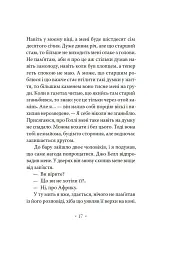 Сніданок у "Тіффані" - Трумен Капоте - миниатюра 16