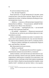 Ожинова зима - Сара Джіо - мініатюра 9