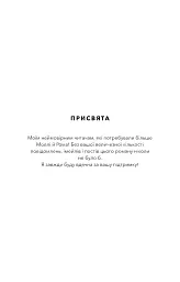 Милий дім. О, милий Роме… Книга 2 - Тіллі Коул - мініатюра 4