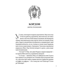 Книга Пісні світанку. Нова українська фантастика Видавництво Старого Лева (9789664487303) - мініатюра 3