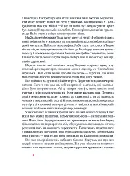 День сарани - Натанаель Вест - мініатюра 4