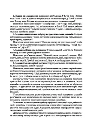 Математика. 2 клас. Методика роботи над текстовими задачами - мініатюра 11
