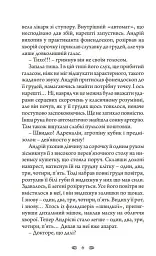 Подорож у безвихідь - мініатюра 7