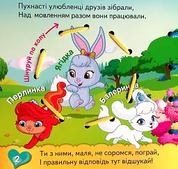 Книжка-шнурівка. Королівські улюбленці - мініатюра 3
