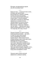 Моє щастя - Борис Грінченко - мініатюра 12