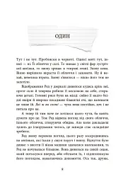 Виживуть п’ятеро - Голлі Джексон - мініатюра 8
