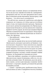 У цей час наступного літа - Аннабель Монаган - мініатюра 11