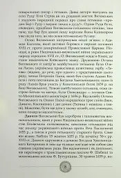 Сподвижники Богдана Хмельницького - Юрій Мицик - мініатюра 9