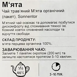 Чай трав'яний Sonnentor М'ята органічний, 18 пакетиків - мініатюра 5