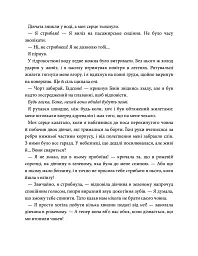Варіація - Ребекка Яррос - мініатюра 7