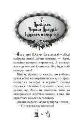 Чарівне взуття від Ліллі. Таємна майстерня. Книга 1 - Урсула Познанські - мініатюра 2